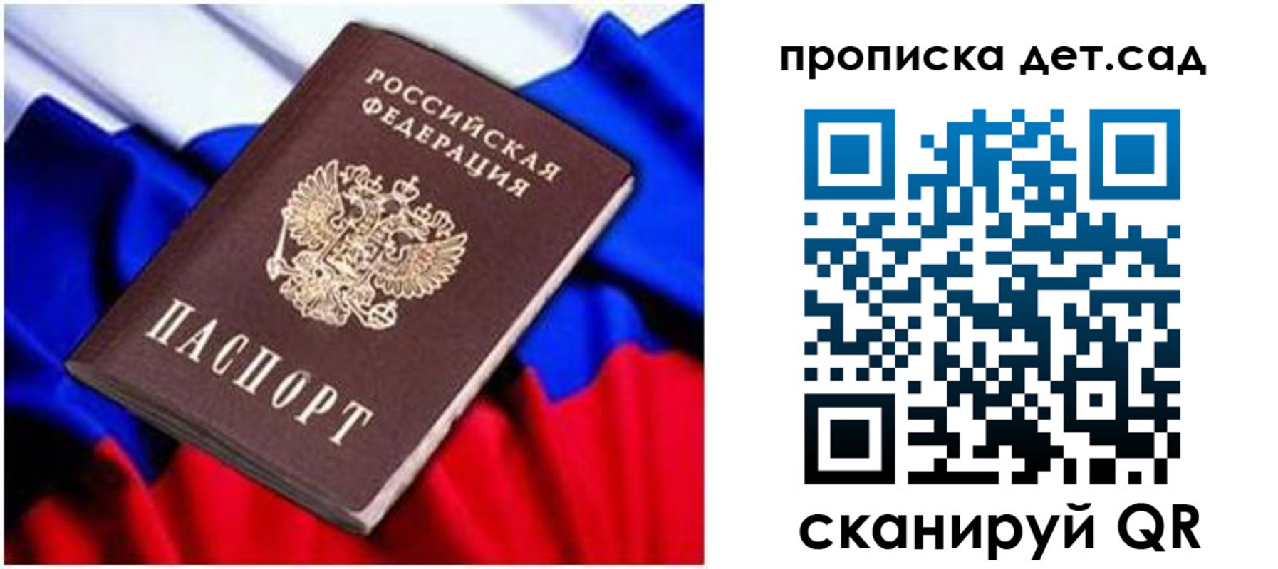 прописка паспорт в Гвардейске