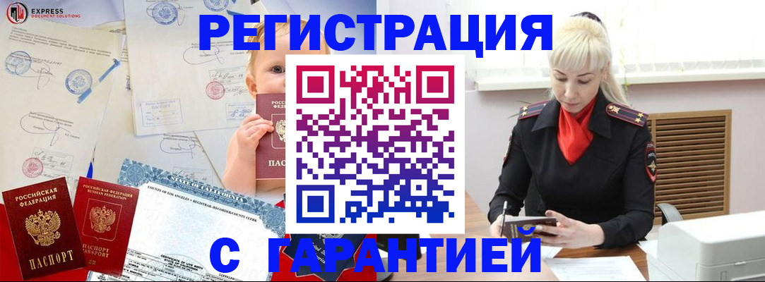 прописка иностранных граждан в Гвардейске