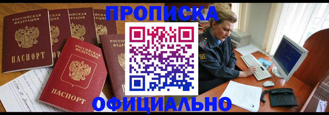 прописка для работы в Гвардейске