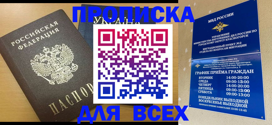 прописка для школы в Гвардейске