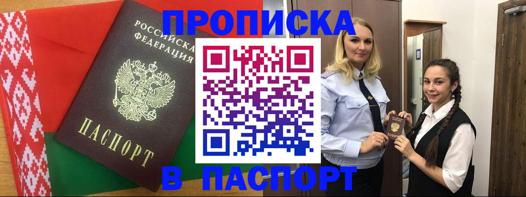 регистрация в Гвардейске